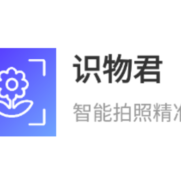 识物君app 识物君app