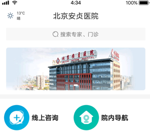北京安贞医院手机挂号软件 北京安贞医院手机挂号软件