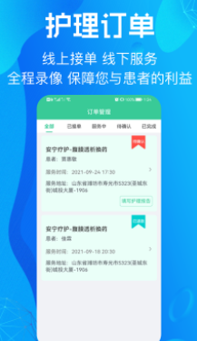 尚义医养护理版app