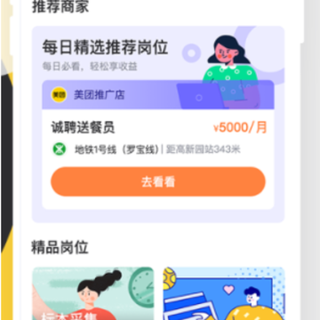 淘米乐兼职商户版 淘米乐兼职商户版