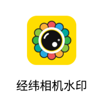 ��γ���ˮӡapp