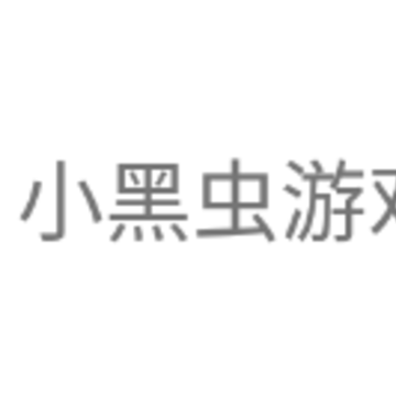 小黑虫游戏盒子app 小黑虫游戏盒子app