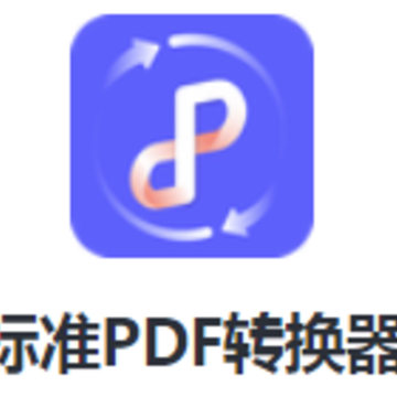 ��׼PDFת����app