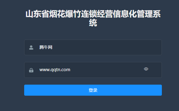 烟花管理系统App下载 烟花管理系统App下载