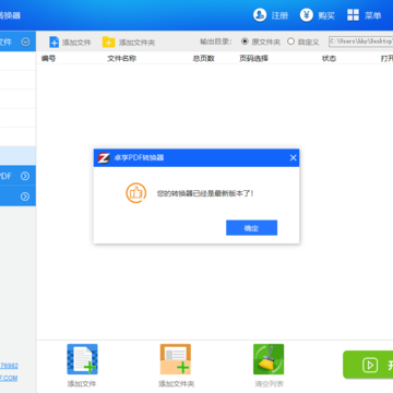 卓享PDF转换器 卓享PDF转换器