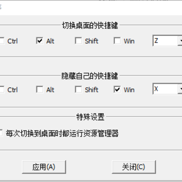 狡兔二窟桌面切换工具 狡兔二窟桌面切换工具