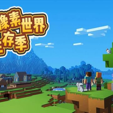 我的像素世界生存季 我的像素世界生存季