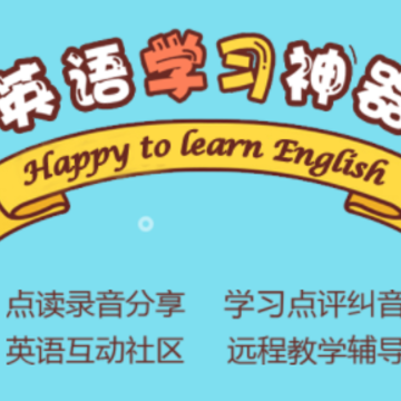 雨璐外语学校app 雨璐外语学校app