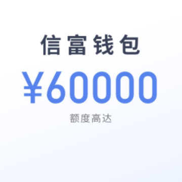 信富钱包-借钱贷款app 信富钱包-借钱贷款app