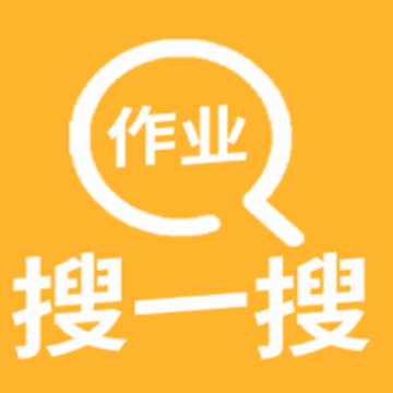 拍作业帮搜题app 拍作业帮搜题app