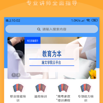 瀚文教育app 瀚文教育app
