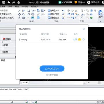 转转大师CAD编辑器 转转大师CAD编辑器
