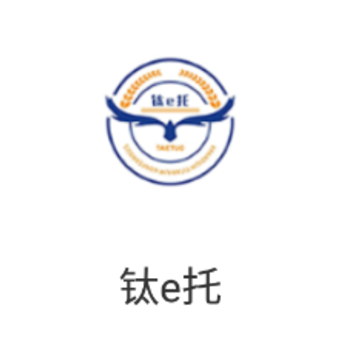 钛e托app 钛e托app