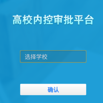 天财审批系统app 天财审批系统app