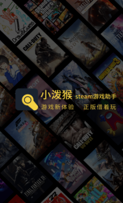 小泼猴Steam游戏助手app 小泼猴Steam游戏助手app