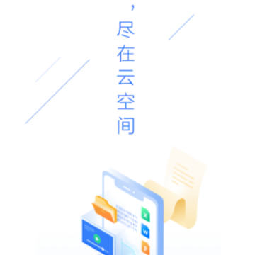 移动云云空间app 移动云云空间app