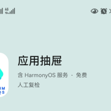 华为应用抽屉App 华为应用抽屉App