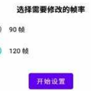 英雄联盟手游一键高帧工具 英雄联盟手游一键高帧工具