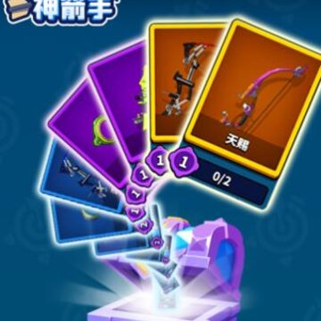 叫我神箭手 叫我神箭手