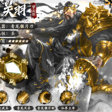 关羽英杰传 关羽英杰传