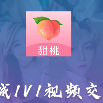 甜桃app 甜桃app