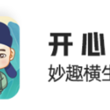 开心答题app 开心答题app
