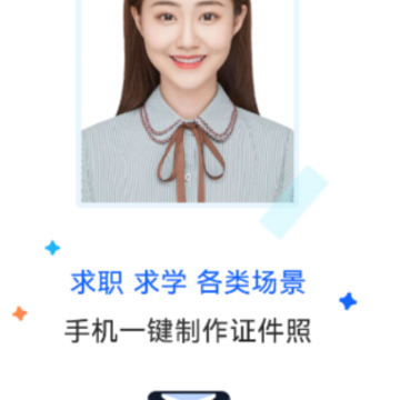 一寸证件照随拍app 一寸证件照随拍app