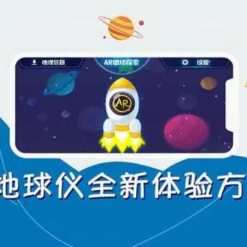 AR地球探索app AR地球探索app