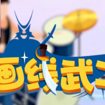 画线武士红包版 画线武士红包版
