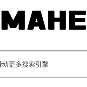MAHE浏览器 MAHE浏览器