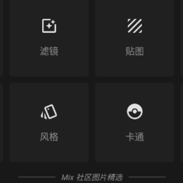 Mix玩图app Mix玩图app
