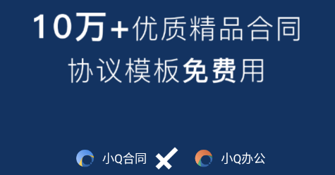 小Q合同app 小Q合同app