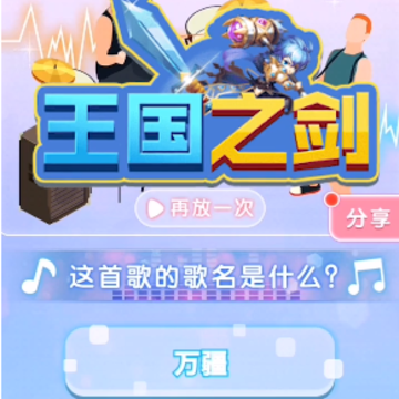 王国之剑 王国之剑