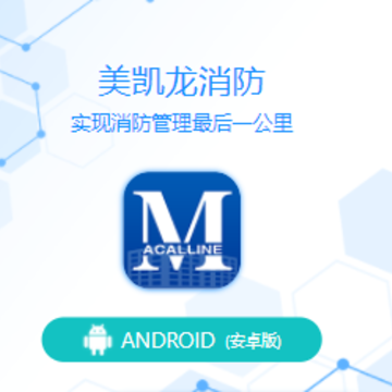美凯龙消防app 美凯龙消防app