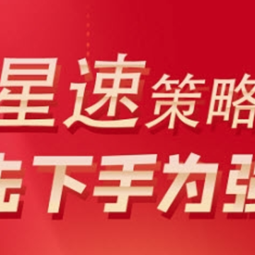 星速策略app 星速策略app