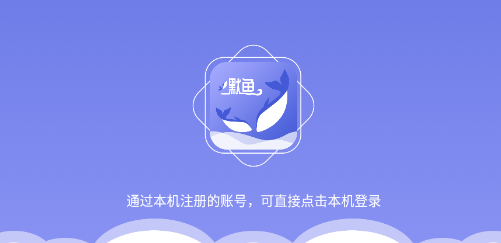 默鱼(兼职赚钱) 默鱼(兼职赚钱)
