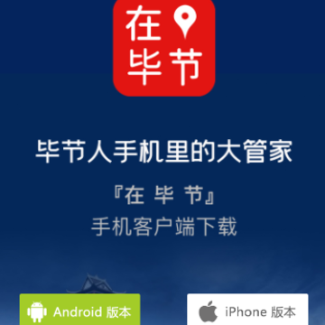 在毕节app 在毕节app