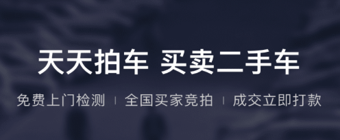 天天拍车二手车app 天天拍车二手车app