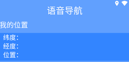 语音导航app 语音导航app
