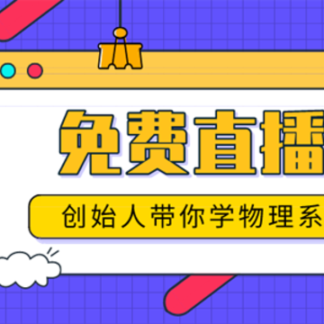 吃掉物理 吃掉物理