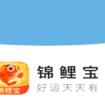 锦鲤宝app 锦鲤宝app