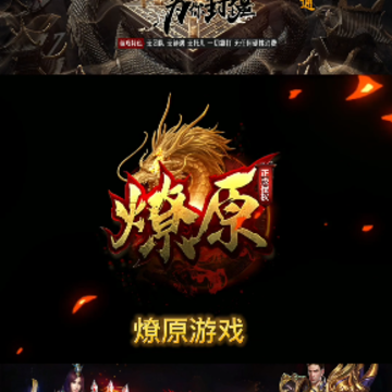 燎原传奇 燎原传奇
