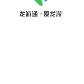 龙游通 龙游通