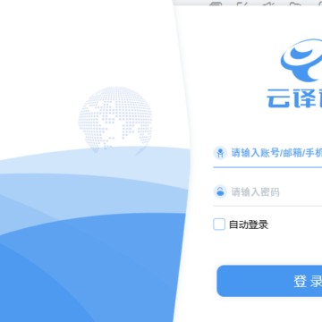 云译通普通版 云译通普通版