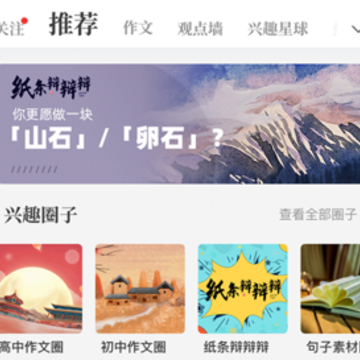 作文纸条app 作文纸条app