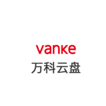 万科云盘app 万科云盘app