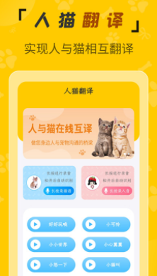 人猫翻译机app 人猫翻译机app