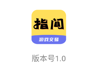 指间游戏交易app 指间游戏交易app