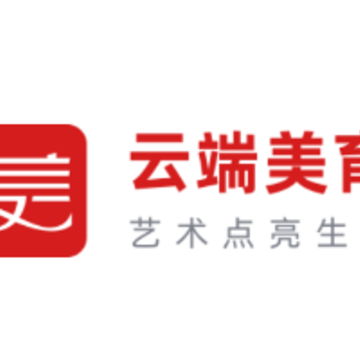 云端美育app 云端美育app