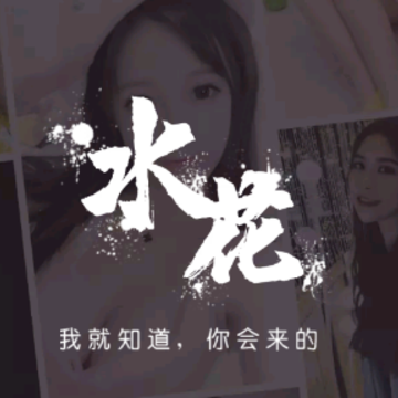 水花直播app 水花直播app
